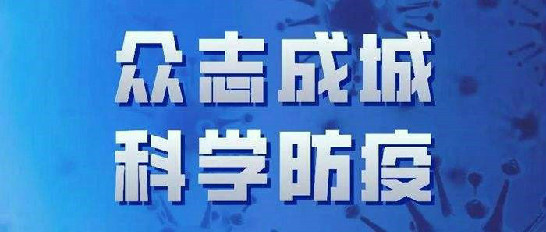 乐竞在线官网（中国）疫情期间工作报告